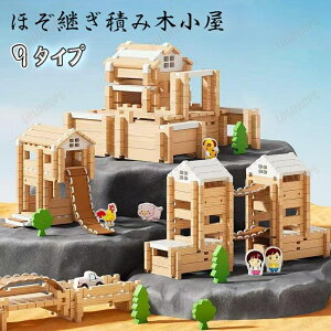 ほぞブロック 建設玩具 家の装飾 木造住宅建築 DIY 組み立てハウス 子供 男の子と女の子 ほぞ穴 知育玩具