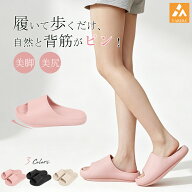 【YAKIDA公式】ダイエットスリッパ 美脚 レディース 健康スリッパ 体幹 トレーニング スリッパ 室内用 お…