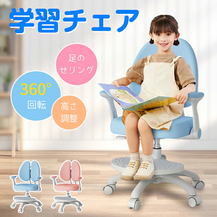 楽天市場】【クーポンあり】学習チェア 学習椅子 高さ調節 勉強イス 座  