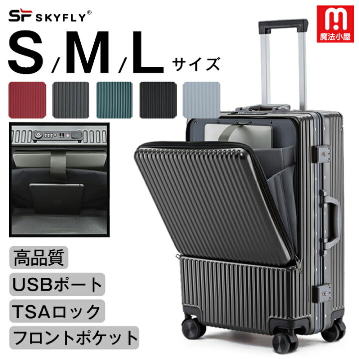 楽天市場】魔法小屋 SKYFLY スーツケース フロントポケットS /M /L 