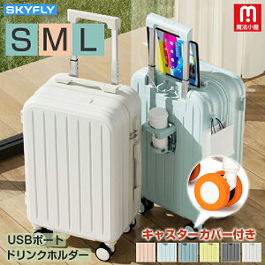 ★保証期間1年付き★魔法小屋 SKYFLY スーツケース ファスナー式 キャリーケース ABS+PC素材 USBポート ファスナー ダイヤルロック ドリンクホルダー ダブルキャスター サイド 軽量 静音 大型 旅