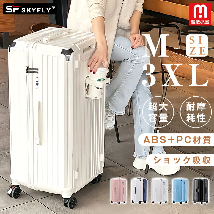 楽天市場】送料無料 魔法小屋 SKYFLY スーツケース ファスナー 