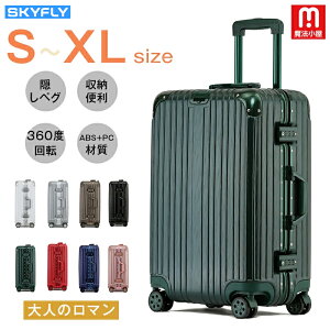 【送料無料】魔法小屋 SKYFLY スーツケース キャリーバッグ キャリーケース フレームダイヤロックABS+PC材質 多層収納ポケット 隠しペグ 360度回転キャスター スームズ 静か 収納便利 安全性