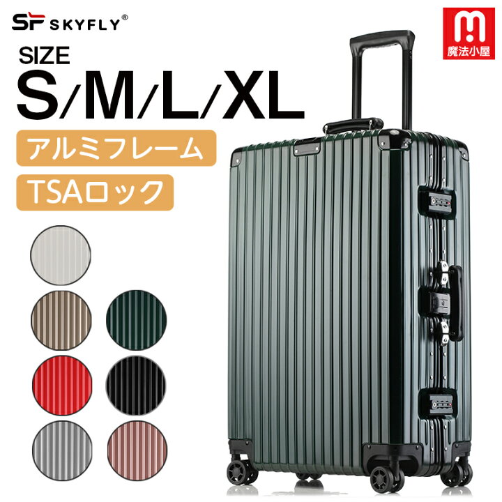 楽天市場】【送料無料】魔法小屋 SKYFLY スーツケース キャリーバッグ 