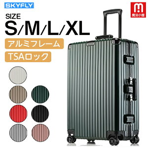 【送料無料】魔法小屋 SKYFLY スーツケース キャリーバッグ キャリーケース アルミフレーム ABS+PC素材 TSAロック 360度回転キャスター 耐衝撃 耐久性 静音性 大容量 軽量 自在旅行 安全性 泊ま