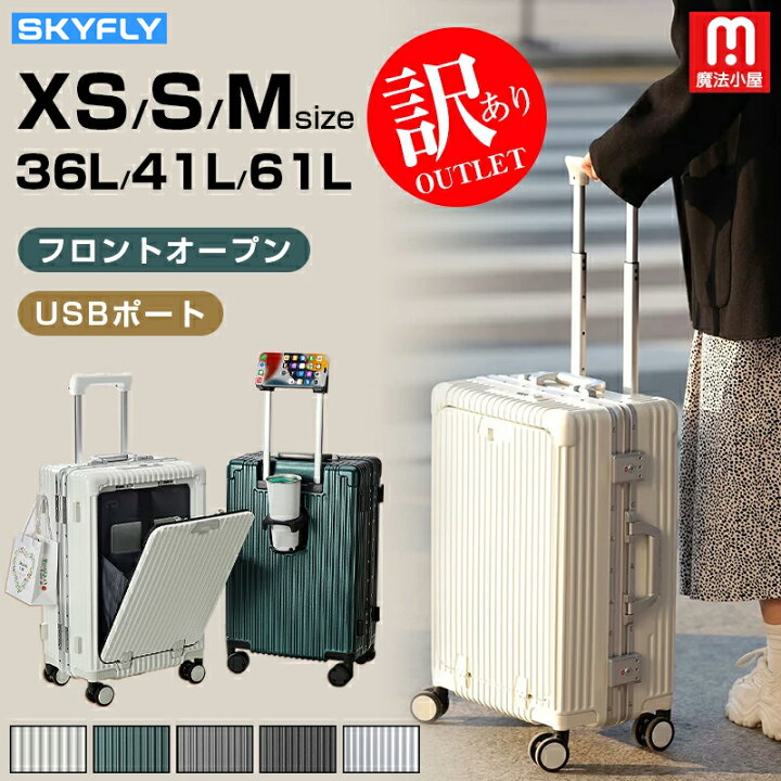 楽天市場】【訳あり品】 スーツケース 多機能 フロントオープン 