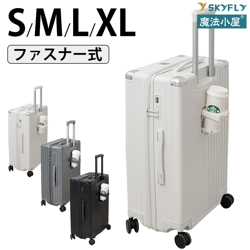 楽天市場】ファスナー式スーツケース Mサイズ ドリンクホルダー