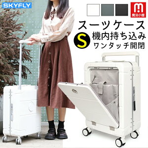 魔法小屋 SKYFLY ワンタッチ キャリーケース フロントオープン 前開き スーツケース キャリーバッグ フロントポケット 機内持込 Sサイズ 36L 軽量 静音 TSAロック 旅行 USBポート 360度 回転 キャ