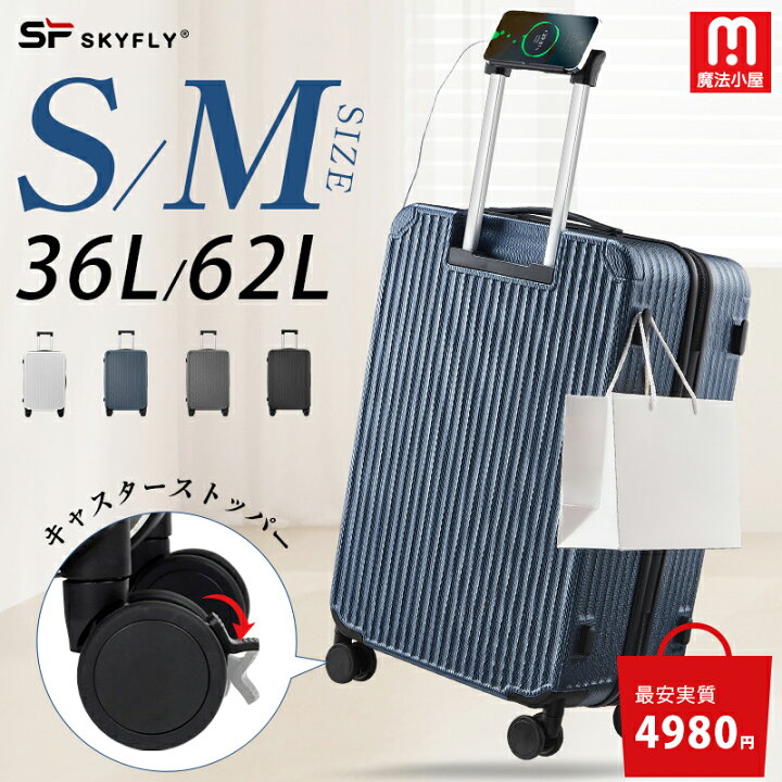 楽天市場】＼衝撃価格4980円~／魔法小屋 SKYFLY スーツケース Mサイズ 