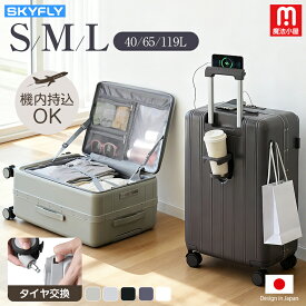 SKYFLY スーツケース フロントオープン 片開き キャリーバッグ Sサイズ 機内持ち込み USBポート付き ドリンクホルダー スマホスタンド 隠しフック キャリーケース 前開き 静音 ストッパー タイヤ交換 大容量 大型 おしゃれ 旅行 出張
