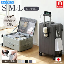 SKYFLY スーツケース フロントオープン 片開き キャリーバッグ Sサイズ 機内持ち込み USBポート付き ドリンクホルダー スマホスタンド 隠しフック キャリーケース 前開き 静音 ストッパー タイヤ交換 大容量 大型 おしゃれ 旅行 出張