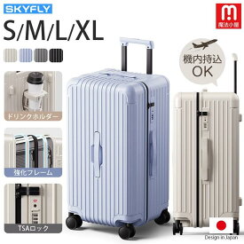 押してもへたらない！超軽量スーツケース 大容量 Lサイズ 大型 キャリーケース ファスナー Sサイズ キャリーバッグ 機内持ち込み XL ドリンクホルダー TSAロック 静音 タイヤ交換 出張 修学旅行 海外 S/M/L/XLサイズ 留学 S01