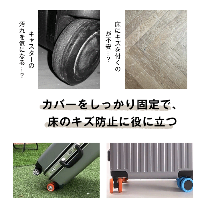 楽天市場】魔法小屋 SKYFLY スーツケース キャスターカバー ストッパー