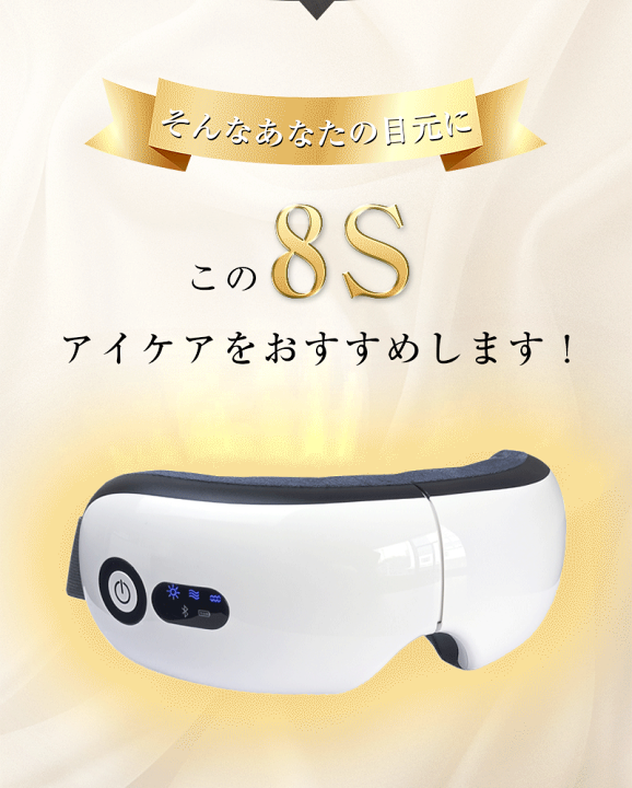 楽天市場】新登場 魔法小屋 アイマッサージャー アイマッサージ ホット