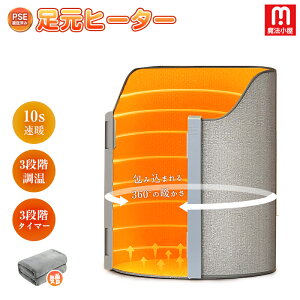 パネルヒーター 足元 デスク下 ラウンド 省エネ 足元ヒーター オフィス パネル こたつ 足元暖房 足元 あったかグッズ ひざ掛け付 ヒーター フットヒーター 遠赤外線 3段階温度調整 タイマー