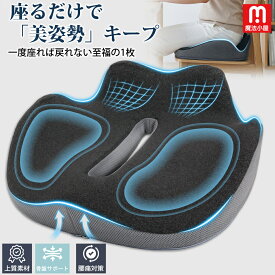 【魔法小屋公式】クッション 椅子 低反発 座布団 骨盤サポート 尾骨 保護 座面クッション 人間工学 体圧分散 腰サポート オフィスチェア クッション 車用 クッション デスクワーク 長時間座っても疲れにくい 通気性 滑り止め 洗えるカバー