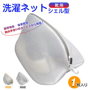 スニーカー 洗濯ネットの人気商品 通販 価格比較 価格 Com