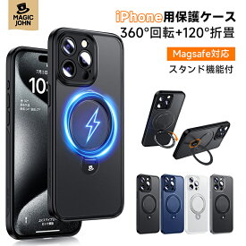 ＼抽選で最大100％Pバック・10倍ポイント／MAGIC JOHN ケース iPhone16 16 ProMax 16pro 16plus 半透明マット iPhoneケース15ProMax 15pro 15 スマホケース15 Promax 保護ケース magsafe対応 スマホカバー iPhone15 スタンド付きケース 15promax 360度回転 耐衝撃