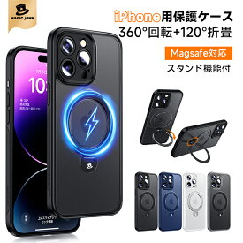 【15倍ポイント】MAGIC JOHN iPhoneケース iPhone13 13ProMax 13pro スマホカバー iPhone13 iPhone14 スマホケース iPhone14 Pro 14保護ケース 14 半透明マットスタンド機能 magsafe対応 iPhone13pro スタンド付き 360度回転 耐衝撃