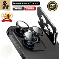 【20%OFFクーポン】楽天1位 MAGIC JOHN iPhone カメラフィルム 2枚 iPhone16 16plus 16pro 16promax カメ…