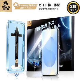 ＼10%クーポン配布中／楽天1位 MAGICJOHN フィルム 2枚組 GalaxyS26 保護フィルム Galaxy S26FE グレア光沢 HD 9H ガイド枠付 Samsung GalaxyS26Ultra 強化ガラスフィルム GalaxyS25 保護フィルム S26plus フィルム S26 Galaxy S25Ultra S26fe S24 フィルム