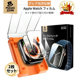 ＼抽選で最大100％Pバック／【楽天1位】MAGIC JOHN Apple Watch フィルム Series 10 9 8 7 6 5 4 SE49mm 46mm 45mm 44mm 42mm 41mm 40mm 2枚 ガイド枠付き 気泡レス Ultra1/Ultra2 Apple Watch カバー アップルウォッチ 液晶 保護フイルム TPU 高透過率