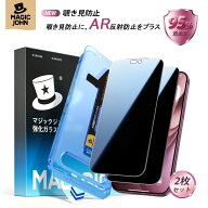 ＼10%クーポン配布中／進化版 AR反射防止 フィルム iPhone18Pro 保護フィルム 2枚組 覗き見防止 ガイド枠…