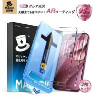 ＼10%クーポン配布中／進化版 AR反射防止 フィルム iPhone18Pro 保護フィルム 2枚組 グレア光沢 ガイド枠…