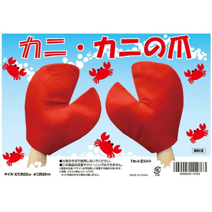 楽天市場】蟹 カニの爪 ジャンボグローブ 一対セット【かにの手 蟹の足 