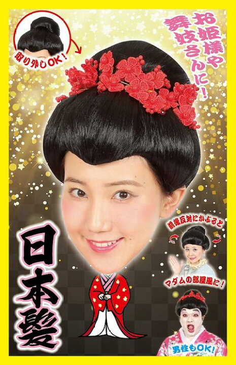 楽天市場】カツランド 日本髪【お姫様 かつら ウィッグ 黒髪 ブラック 