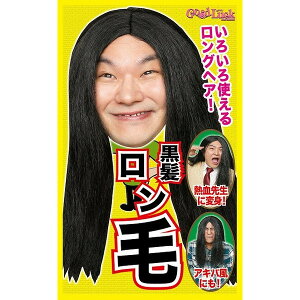コスプレ 仮装 変装衣装 ロン毛の人気商品 通販 価格比較 価格 Com