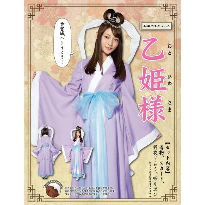 コスチューム 浦島太郎 乙姫 衣装 手作り 乙姫様 和風コスチューム 
