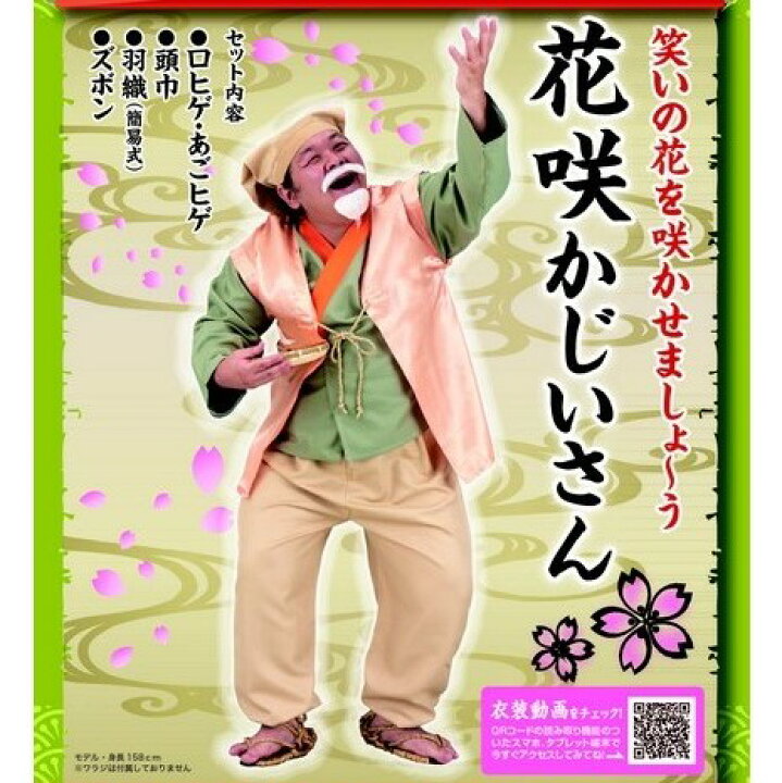 楽天市場 花咲かじいさん おとぎ話 昔ばなし おじいさん 衣装 コスプレ 仮装 演劇 余興 マジックナイト Ms ハロウィン仮装 マジックナイト