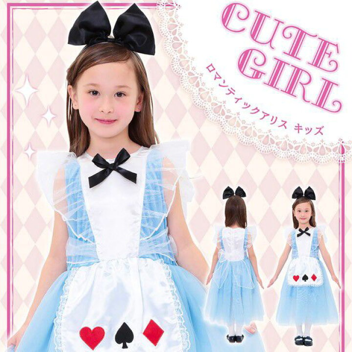 楽天市場 ロマンティックアリス キッズ 子供用 ワンピース ドレス ハロウィン 仮装 衣装 コスチューム 水色 女の子用 Kids Child コスプレ 不思議の国のアリス風 ドレス マジックナイト Cs062 ハロウィン仮装 マジックナイト 楽天市場 ロマンティックアリス キッズ 子供用 ワンピース ドレス ハロウィン 仮装 衣装 コスチューム 水色 女の子用 Kids Child コスプレ 不思議の国のアリス風 ドレス マジックナイト Cs062 ハロウィン仮装 マジックナイト