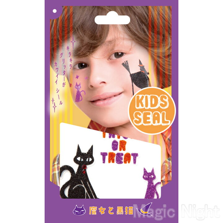 楽天市場 フェイスシール Kidsシール 魔女と黒猫 ハロウィン 仮装 コスプレ メイク フェイスペイント フェイスタトゥ キッズ シール 定形外発送可 1p94円 2p140円 マジックナイト Rq42 ハロウィン仮装 マジックナイト