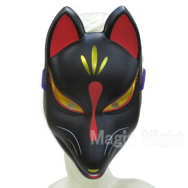 楽天市場 黒 狐 面の通販