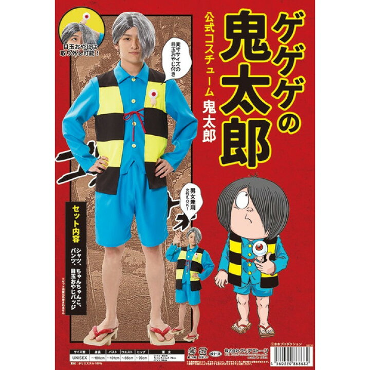 楽天市場】ゲゲゲの鬼太郎 公式コスチューム【コスプレハロウィン 
