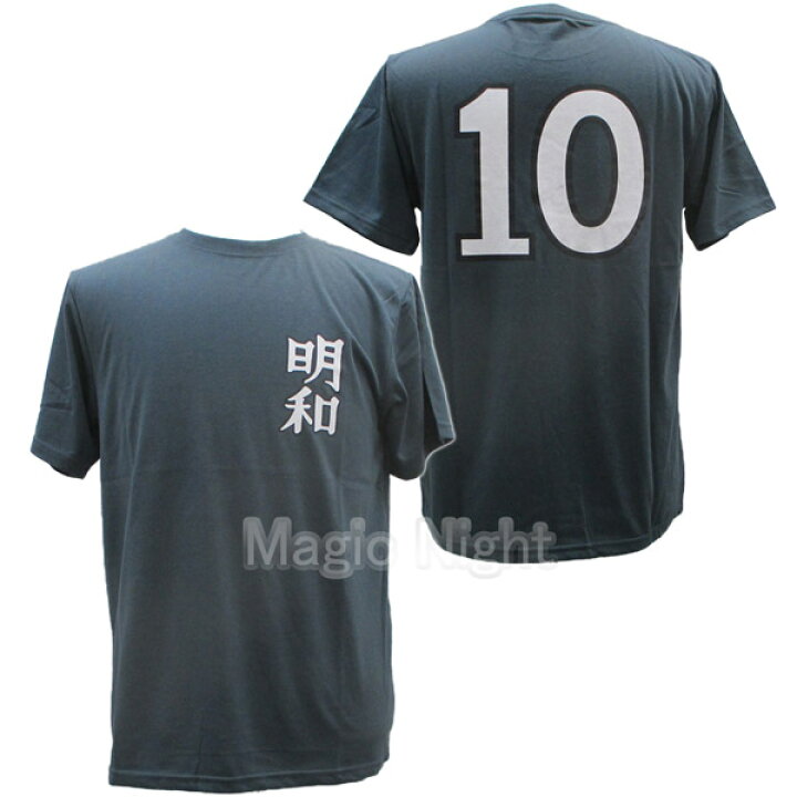 楽天市場 キャプテン翼ｔシャツ 日向小次郎 背番号10 チャコールグレー キャプ翼 明和 サッカー アニメ なりきりtシャツ 公式 S M L Llサイズ ネコポス発送 マジックナイト Ctmei10 ハロウィン仮装 マジックナイト