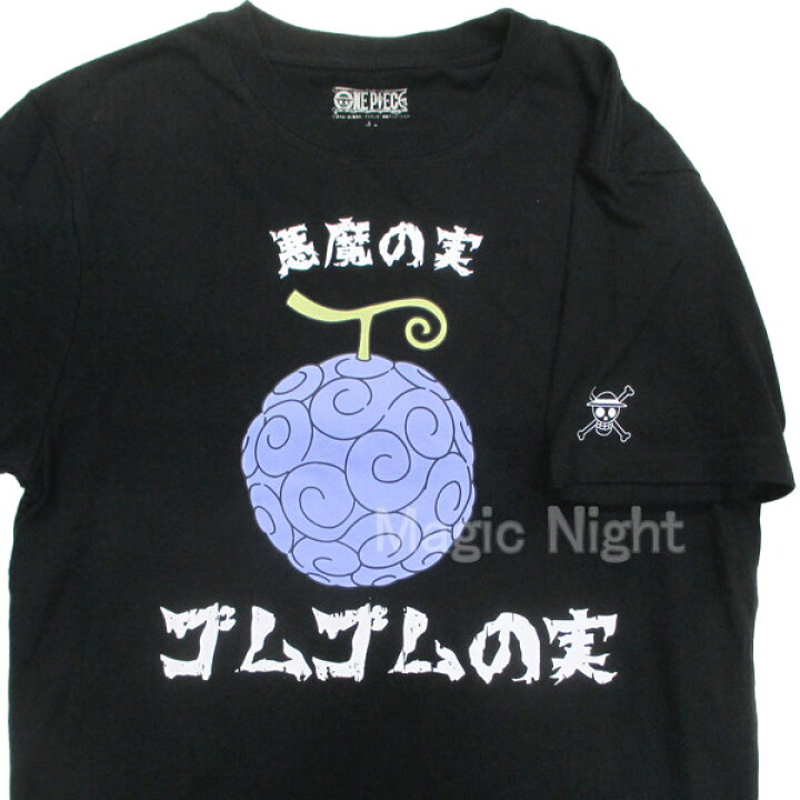 楽天市場 One Piece ゴムゴムの実 Tシャツ 黒 ワンピース アニメ 公式 半袖 ブラック ルフィ 悪魔の実 M L Llサイズ ネコポス発送 マジックナイト Op3858bk ハロウィン仮装 マジックナイト