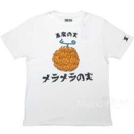 ONE PIECE メラメラの実 Tシャツ 白【ワンピース アニメ 公式 半袖 ホワイト エース サボ 悪魔の実】M L LLサイズ ネコポス発送 マジックナイト OP3859WH