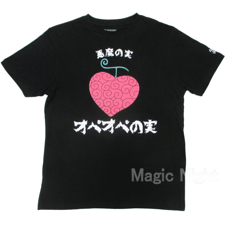 楽天市場 One Piece オペオペの実 Tシャツ 黒 ワンピース アニメ 公式 半袖 ブラック トラファルガー ロー M L Llサイズ ネコポス発送 マジックナイト Op3860bk ハロウィン仮装 マジックナイト 楽天市場 One Piece オペオペの実 Tシャツ 黒 ワンピース アニメ 公式 半袖 ブラック トラファルガー ロー M L Llサイズ ネコポス発送 マジックナイト Op3860bk ハロウィン仮装 マジックナイト