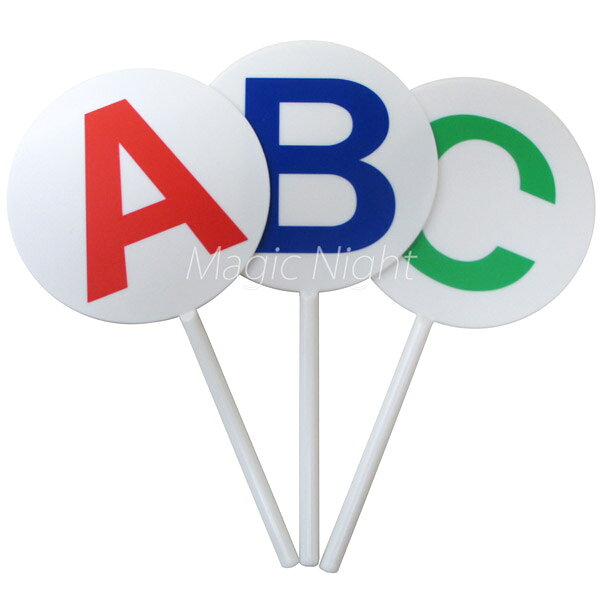 BIGプレートABC（３枚セット） 【ボードシリーズ クイズ パーティグッズ 宴会 余興 イベント 判定 審査 三択 コンテスト グッズ 用具 数字】定形外発送可1p660円 マジックナイト PA121075