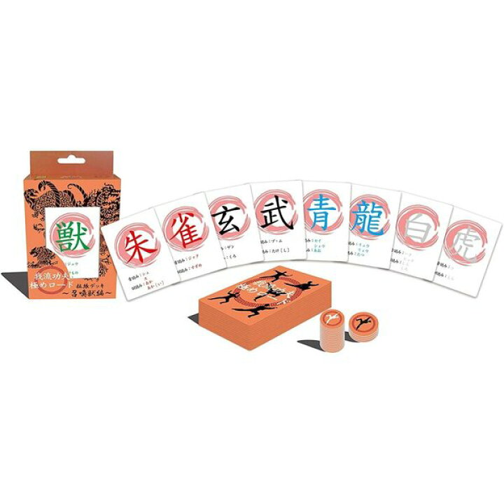 楽天市場 我流功夫極めロード 召喚獣編 拡張版 拡張デッキ カードゲーム パーティーゲーム 3 5人プレイ 7歳以上 ワード系 大喜利 必殺技 小型宅配便発送 送料無料 マジックナイト Be ハロウィン仮装 マジックナイト
