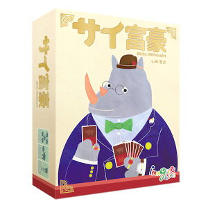 サイ富豪【カードゲーム パーティーゲーム 3〜5人プレイ 新時代の大富豪 9歳以上 子供〜大人まで 親子 家族 友達 小学生 脳トレ】クリックポスト発送 送料無料 マジックナイト BE430062