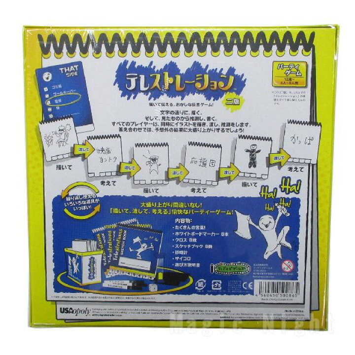 楽天市場 テレストレーション 第２版 パーティーゲーム 伝言ゲーム イラスト 4 8人プレイ 12歳以上 マジックナイト Be ハロウィン仮装 マジックナイト