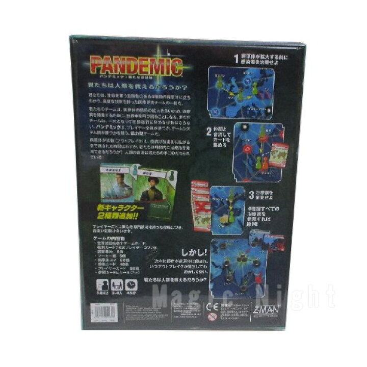 楽天市場 パンデミック 新たなる試練 2013年版 ボードゲーム パーティーゲーム 2 4人プレイ 8歳以上 チーム戦 マジックナイト Be ハロウィン仮装 マジックナイト 楽天市場 パンデミック 新たなる試練 2013年版 ボードゲーム パーティーゲーム 2 4人プレイ 8歳以上 チーム戦 マジックナイト Be ハロウィン仮装 マジックナイト