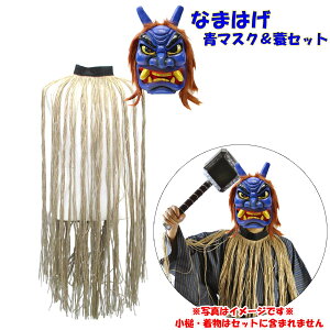 青 鬼 お面の人気商品 通販 価格比較 価格 Com