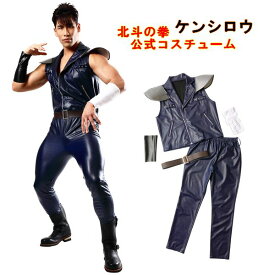 楽天市場 北斗の拳 コスプレの通販