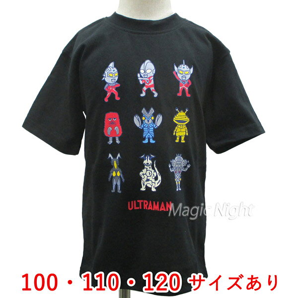 ウルトラマン モンスター Tシャツ キッズ 【ウルトラヒーロー ウルトラ怪獣 Ｔシャツ キャラクターグッズ 子供服 KIDS 子供用 男の子 半袖 黒 ブラック】100-120サイズ ネコポス発送 マジックナイト UT3184-58