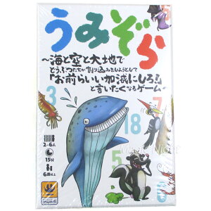 うみぞら【カードゲーム パーティーゲーム 2〜6人プレイ 6歳以上 子供〜大人まで 親子 家族 友達 小学生 〜海と空と大地でどうぶつたちが割り込みをしようとして「お前らいい加減にしろ!